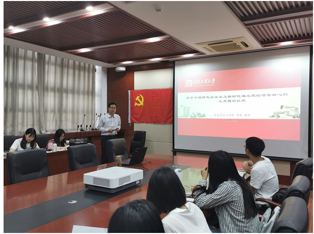 1559262494682010159.png 研究生支部论学习(高峰老师上党课)4-1.png